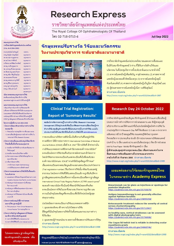 2088Research Newsletter-2022-3_page-0001.jpg